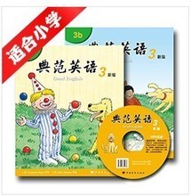 【典范英语3】最新最全典范英语3 产品参考信息