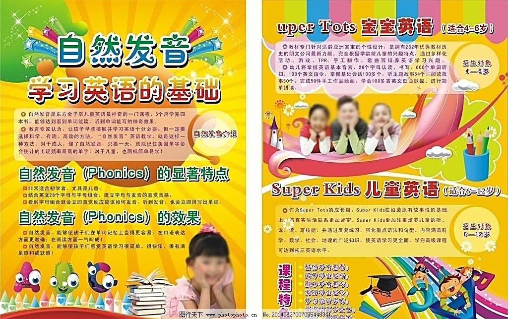 解锁英语力，遇见更好的自己——XX英语培训学校助你自信开口，赢得未来