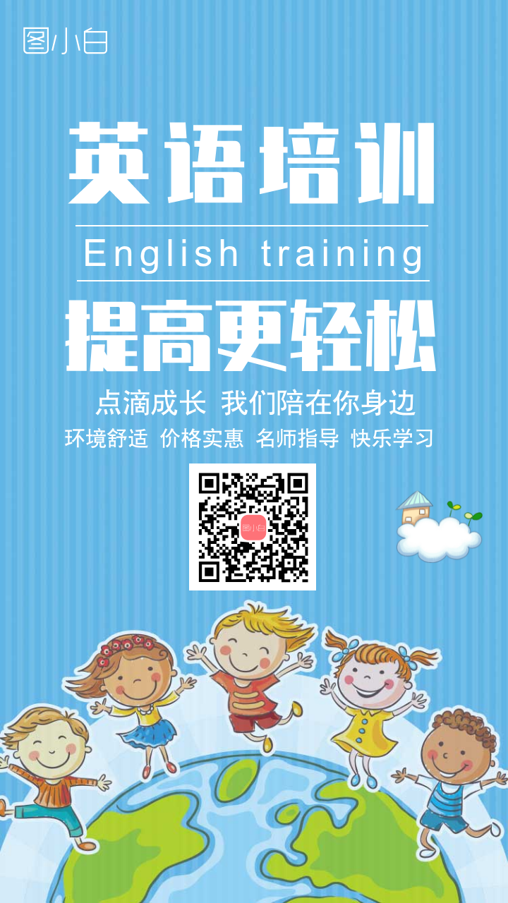 趣味英语，玩转世界 —— 少儿英语培训秋季班火热招生中
