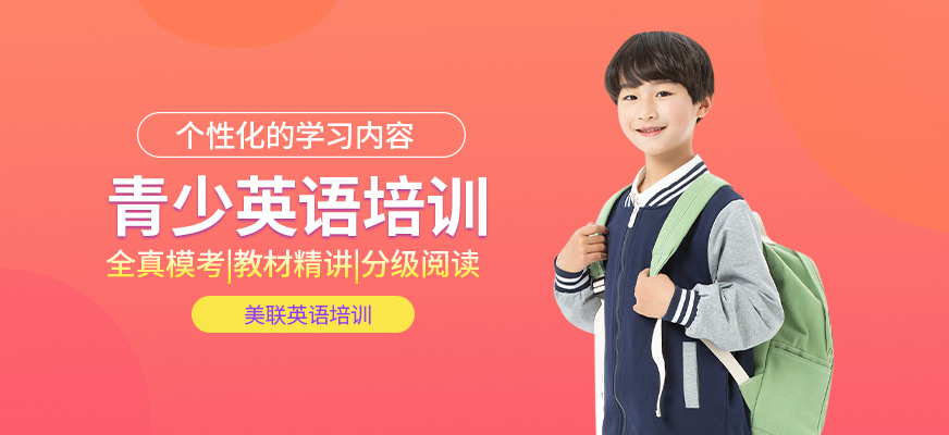 厦门青少英语培训全解析 如何为孩子选择靠谱的英语教育机构